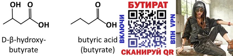 БУТИРАТ бутандиол  Купить где  Полтавская 