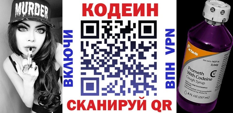 Codein напиток Lean (лин)  Купить  Полтавская 
